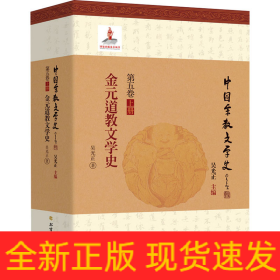 金元道教文學(xué)史