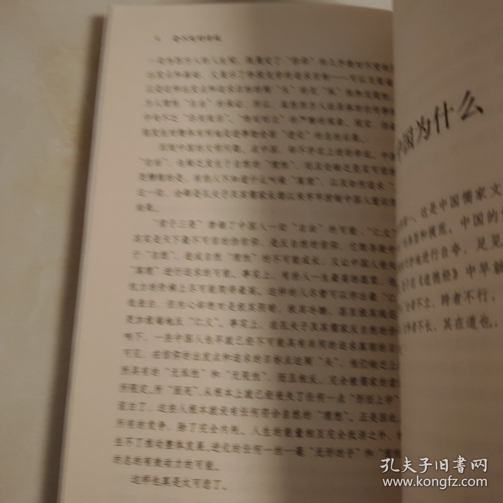 老不死的传统：中国文化在世界中的真实位置