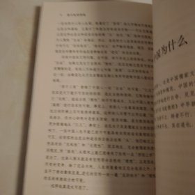 老不死的传统：中国文化在世界中的真实位置