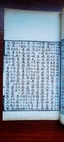 清乾隆36年（1772年）广东潮阳县衙精刻本 初刻 一代大学者戴震《声韵考》四卷全 全书软体写刻 字迹漆黑 纸白如玉 读之明眼 极为精美 少见