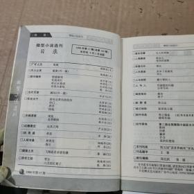 微型小说选刊1999.17