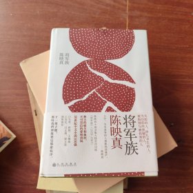 将军族