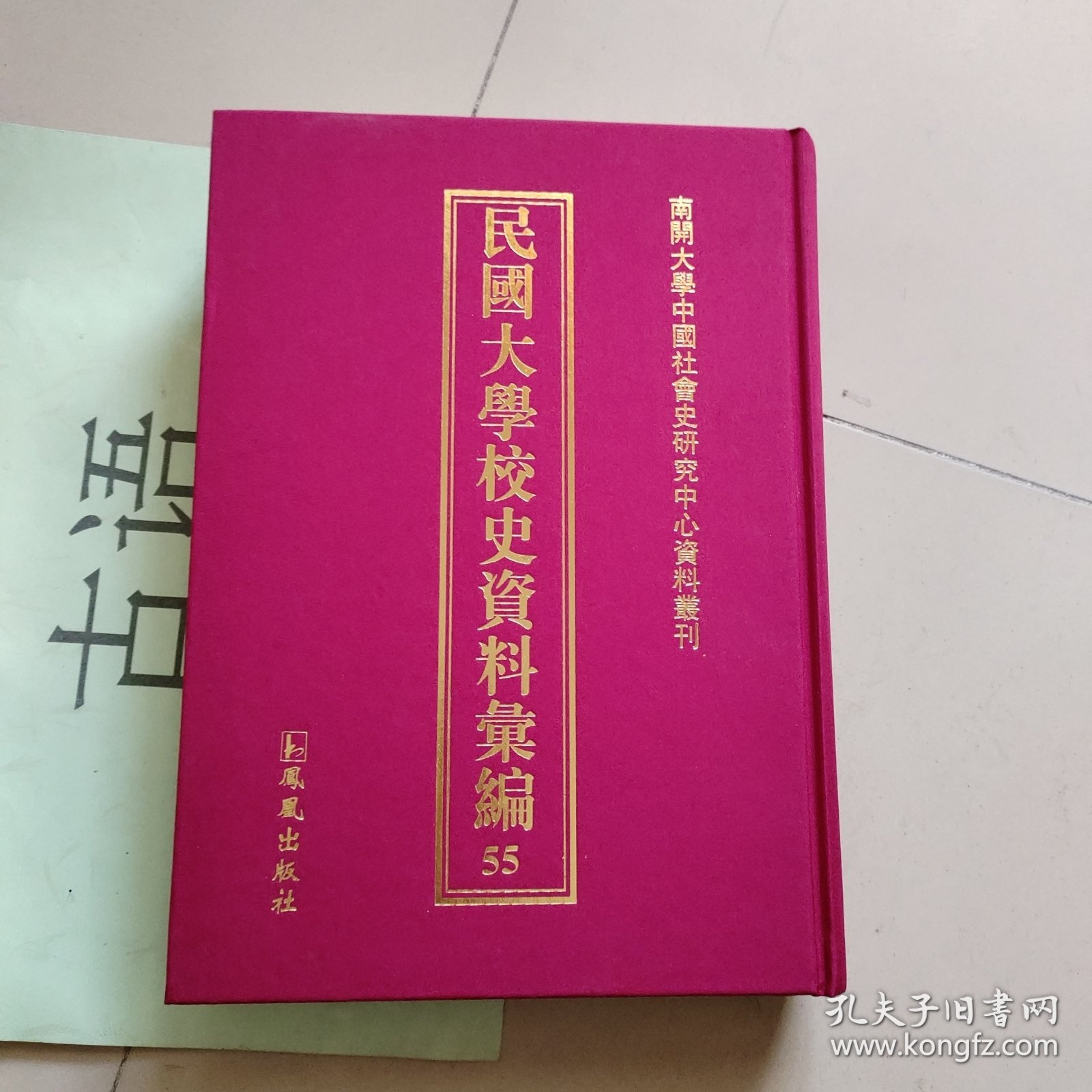 民国大学校史资料汇编 第55册：广东省立劝勤大学概览、私立广州大学概览