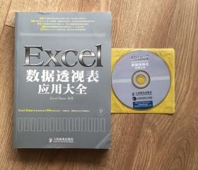 Excel数据透视表应用大全(附光盘)