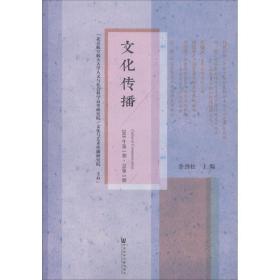 传播 2018年期·第3期 新闻、传播 蔡劲松主编