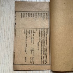 《酬世锦囊》三集 卷一卷二