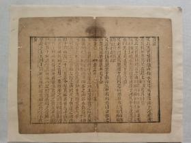 山海经.清刻古籍一页.传统手工托裱.约24.8x18.7cm(不含命纸). 可装镜框装饰书房，增添文化品位；可赠送亲朋，还可以做成版刻留真谱！托裱页卷筒发货，多件合并邮资.