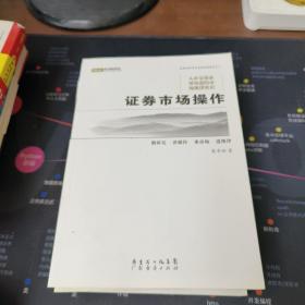 证券分析与交易的经典著作之一 二 三 四：证券分析技术.证券市场操作.证券交易之道 .证券交易方法（4本合售）