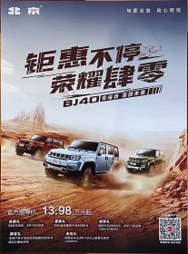 【现货】北京 北京BJ40荣耀版 汽车卡片 汽车海报 汽车宣传册