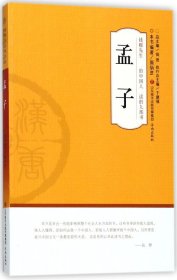 孟子/钱穆先生推荐的中国人必读的九部书