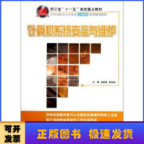 計算機系統(tǒng)安全與維護
