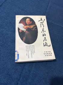 毛泽东的足迹