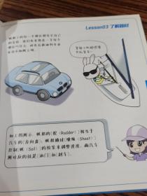 跟奥运冠军学帆船（漫画版）