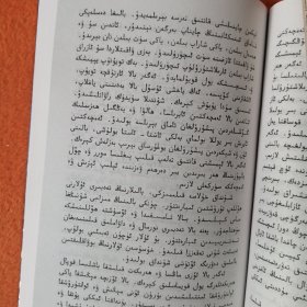 ئەلقانۇن ڧت تىب (تېبابەت قانۇنى 医典123维吾尔文