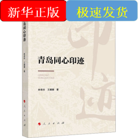 青岛同心印迹