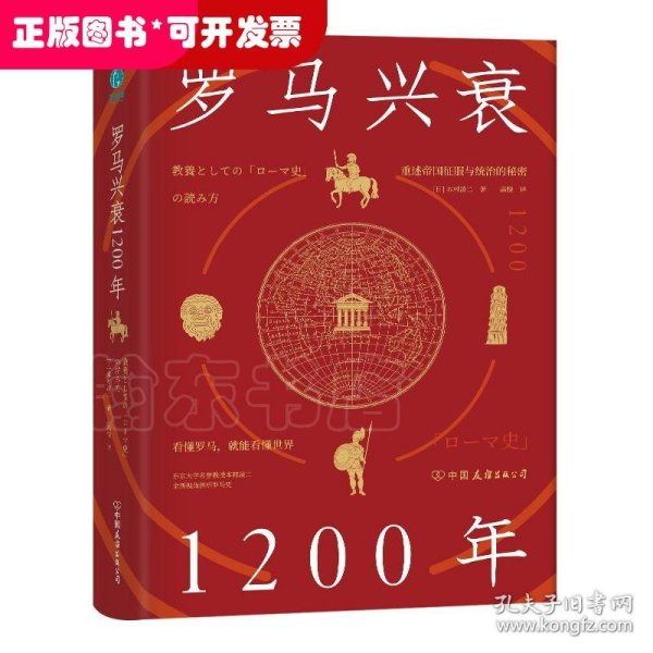 罗马兴衰1200年：看懂罗马，就能看懂世界。