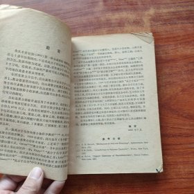 高分子化学丛书 自由基聚合