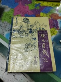 倚天屠龙记1-4册