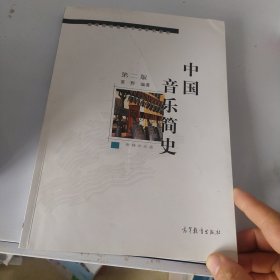 中国音乐简史