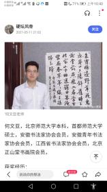 何文亚书法
