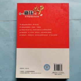 做一个赚钱的散户：新手股海实战必读