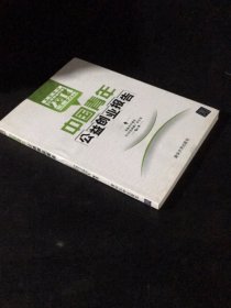 中国青年公益创业报告