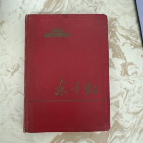 东方红笔记本【图多未书写】