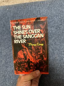 THE SUN SHINES OVER THE SANGKAN RIVER太阳照在桑干河上 1984年版 平装34开