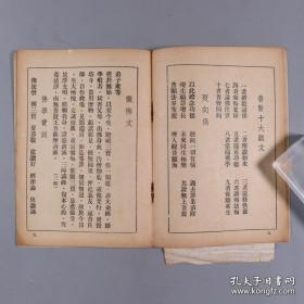 上海佛学书局承印 大轮罗迦陵印赠《礼念须知》（前有慈航法师像等两幅）