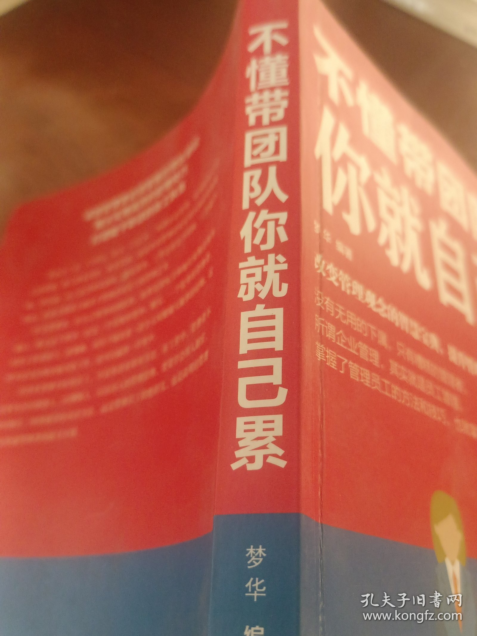 不懂带团队你就自己累