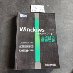 Windows Server 2012活动目录管理实践