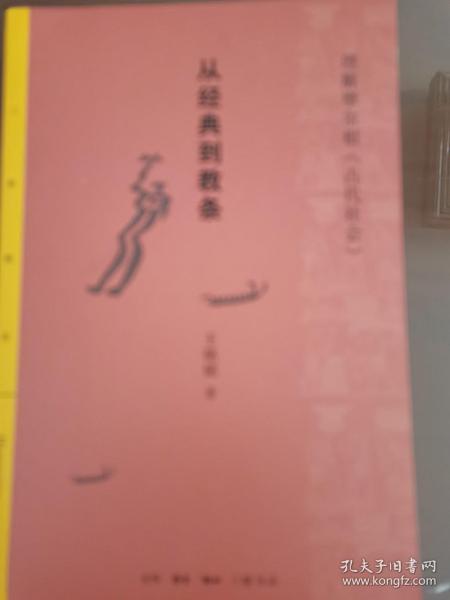 三联精选：从经典到教条——理解摩尔根《古代社会》