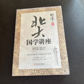 北大国学讲座