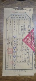 1950年中央财政部税务总局货物税完税照（湖南醴陵—广东开平新昌）~~有广东省税务局？三埠市验讫、三埠镇军警税务联合检查总站、湖南省人民政府税务局醴陵县验讫印章。