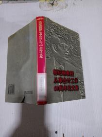 杨纪琬教授从事会计工作60周年论文集