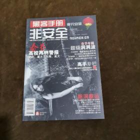 非安全黑客手册2008年2期【176】