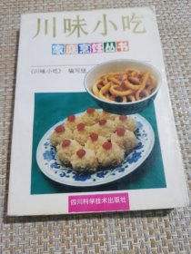 川味小吃