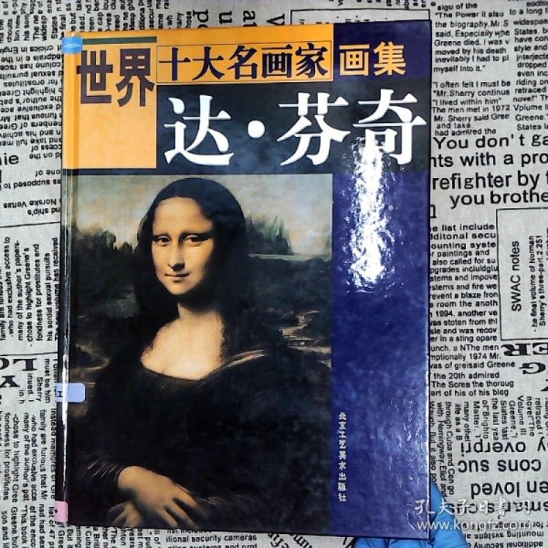 世界十大名画家画集（套装共10册）