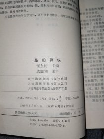 船舶操纵