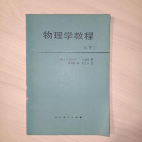 物理学教程  力学1