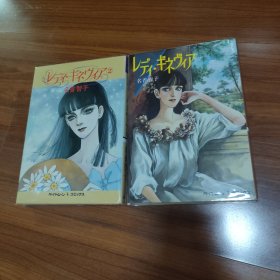 名香智子 日版漫画 全二册 硬皮精装
