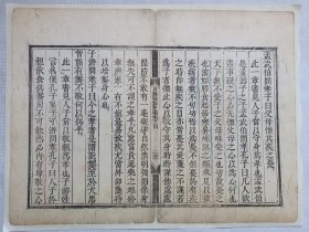 日讲论语解义.孟武伯问孝…清木刻古籍散页一页.传统手工托裱.(托裱纸:加厚手工黄宣)古籍页面尺寸约33cmx24.8cm.可装饰书房、工作室.不议价.