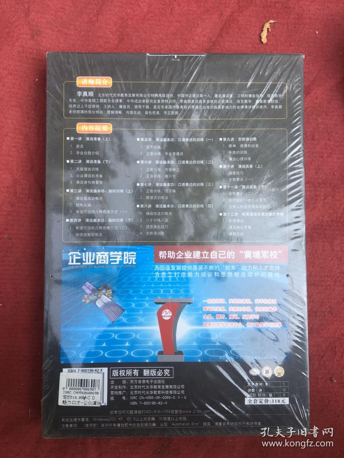 魅力口才公众演说技巧 多媒体课件包VCD软件