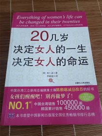 20几岁决定女人的一生