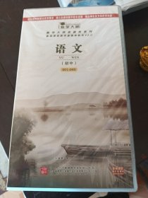 影视课堂教学资源库软件【教学大师：语文初中〔DVD〕】001-040 全新未播放使用