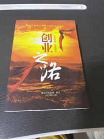 创业之路