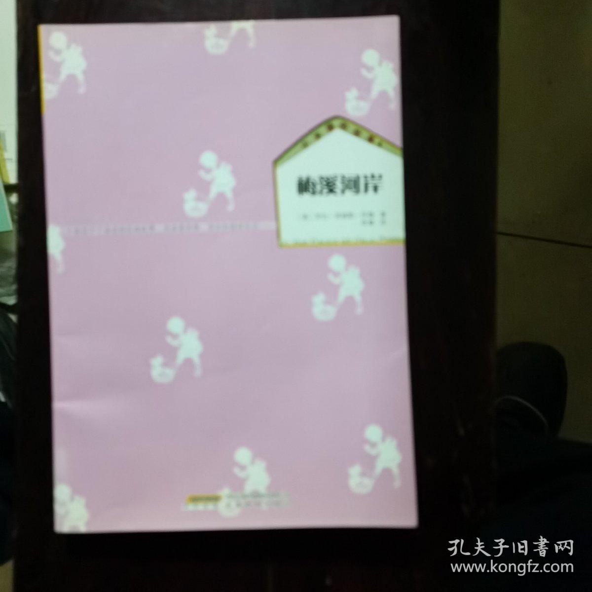 小木屋的故事4 梅溪河岸（放27号位）