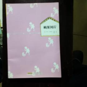 小木屋的故事4 梅溪河岸（放27号位）