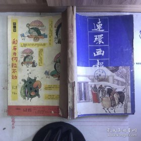 连环画报杂志（不清楚是那一年的，六册合售）