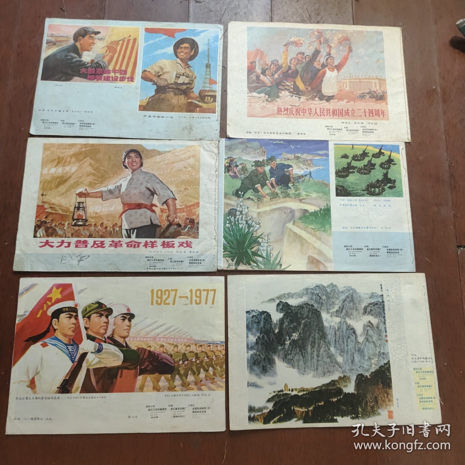 【6本合售】工农兵画报1973年14、19 和1974年10 和1977年4、15、24